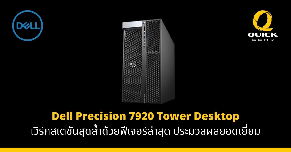 Dell Precision 7920 Tower